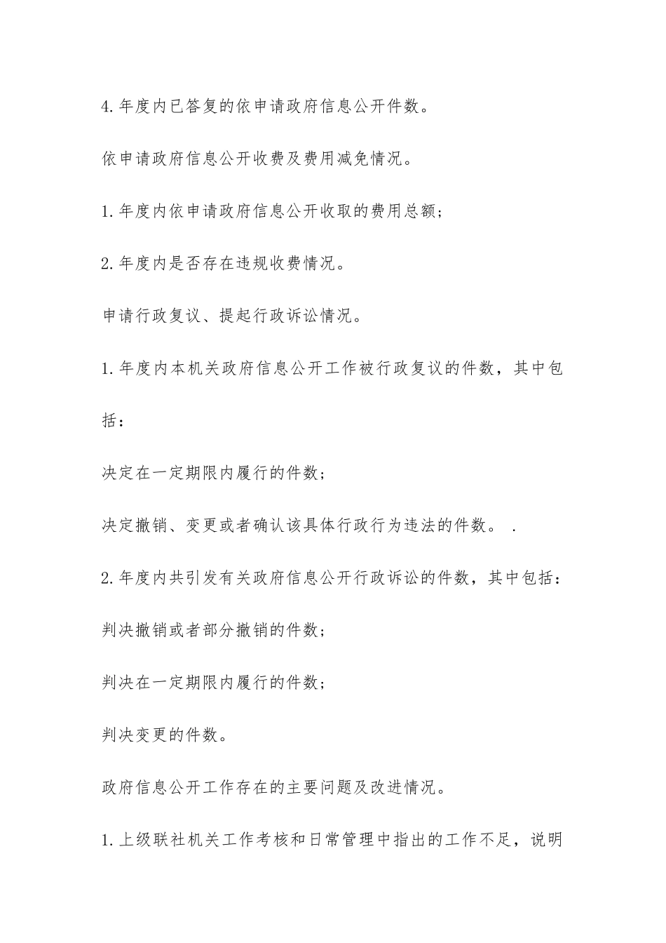 年度工作报告制度-_第3页