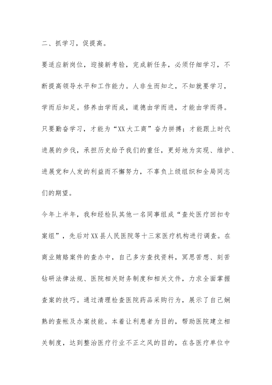 年度市场监督管理股个人工作总结-_第3页