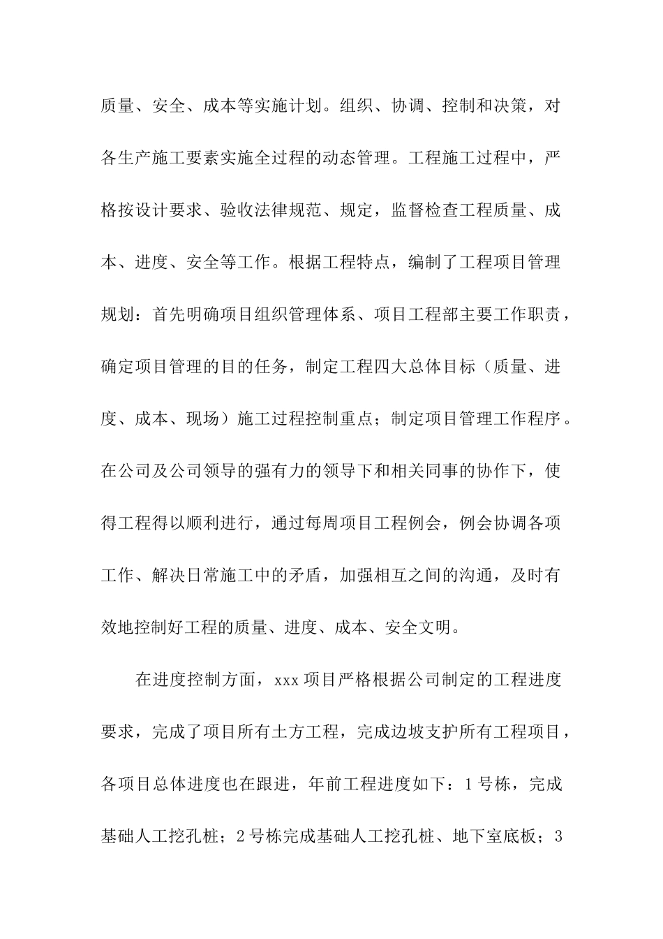 年度工程部个人工作总结_第2页