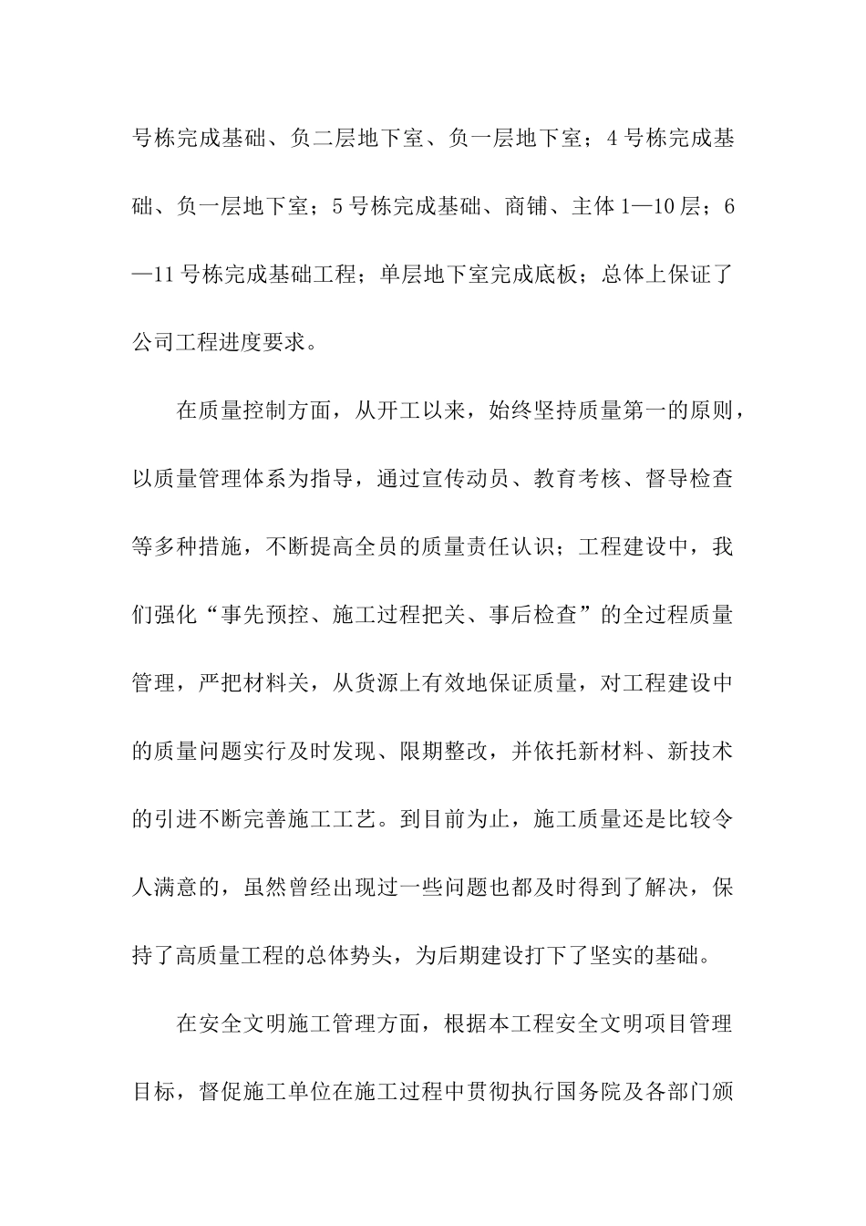 年度工程部个人工作总结_第3页