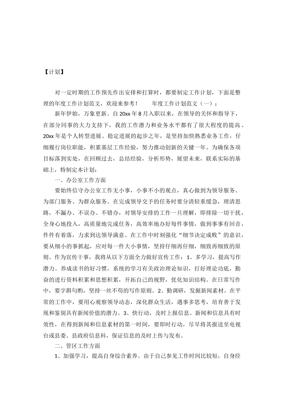 年度工作计划范文怎么写_第2页