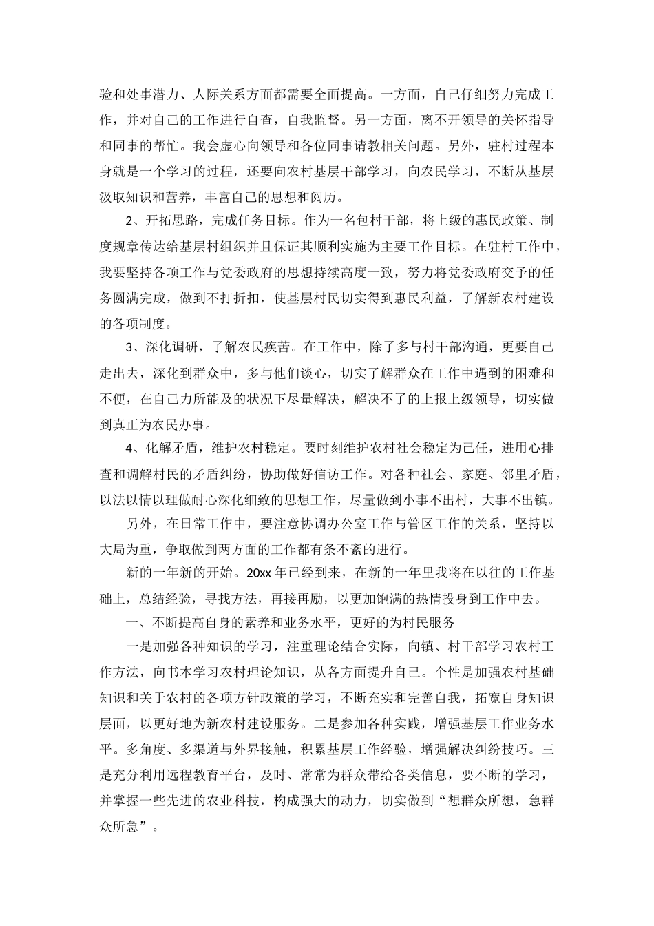 年度工作计划范文怎么写_第3页