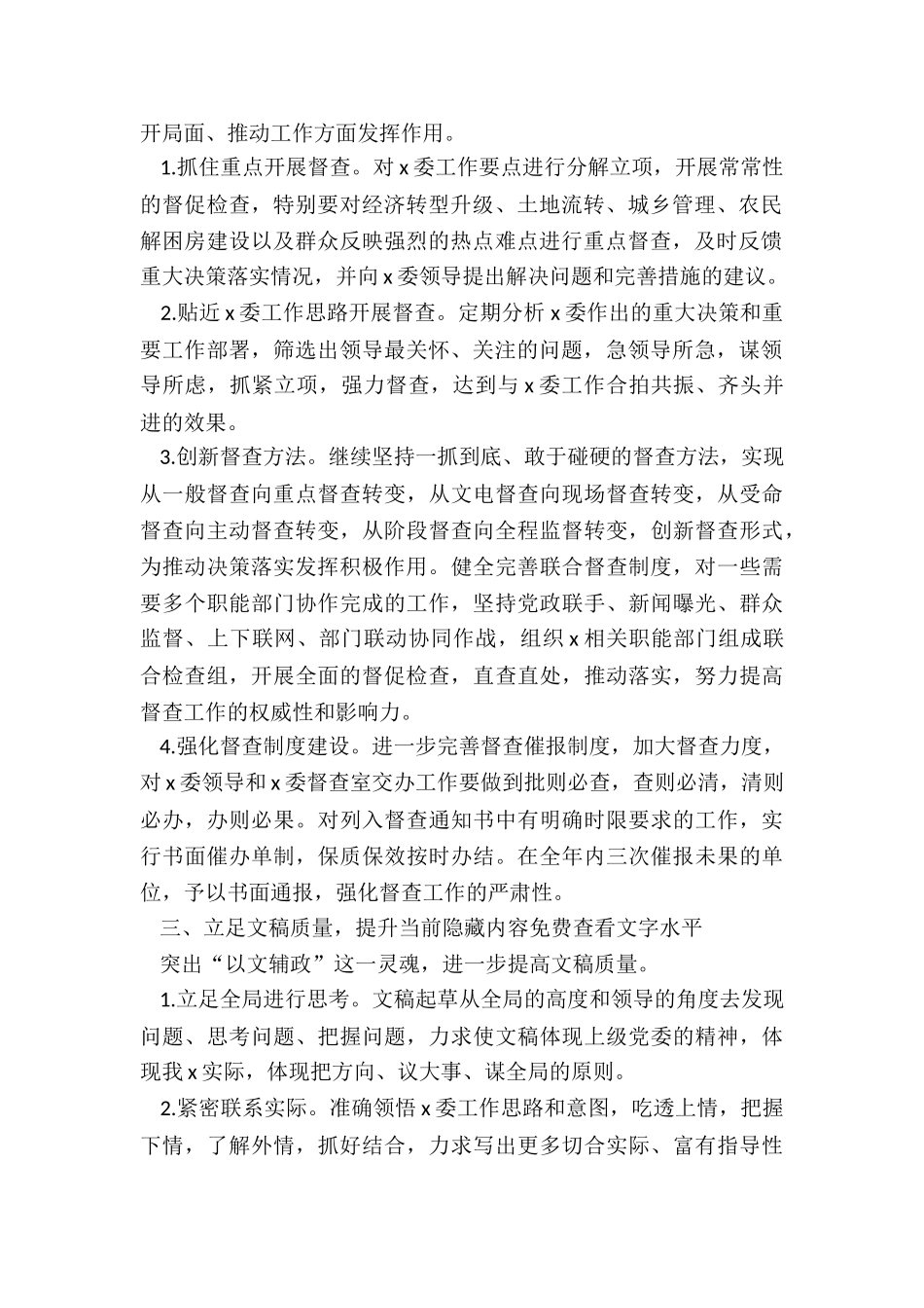 年度市委办工作要点_第2页