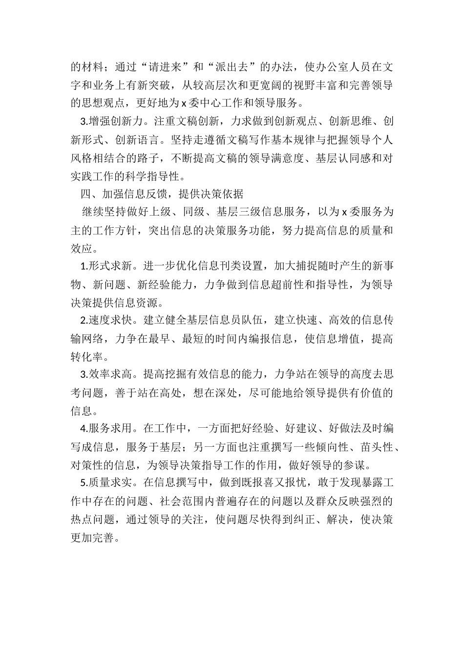 年度市委办工作要点_第3页