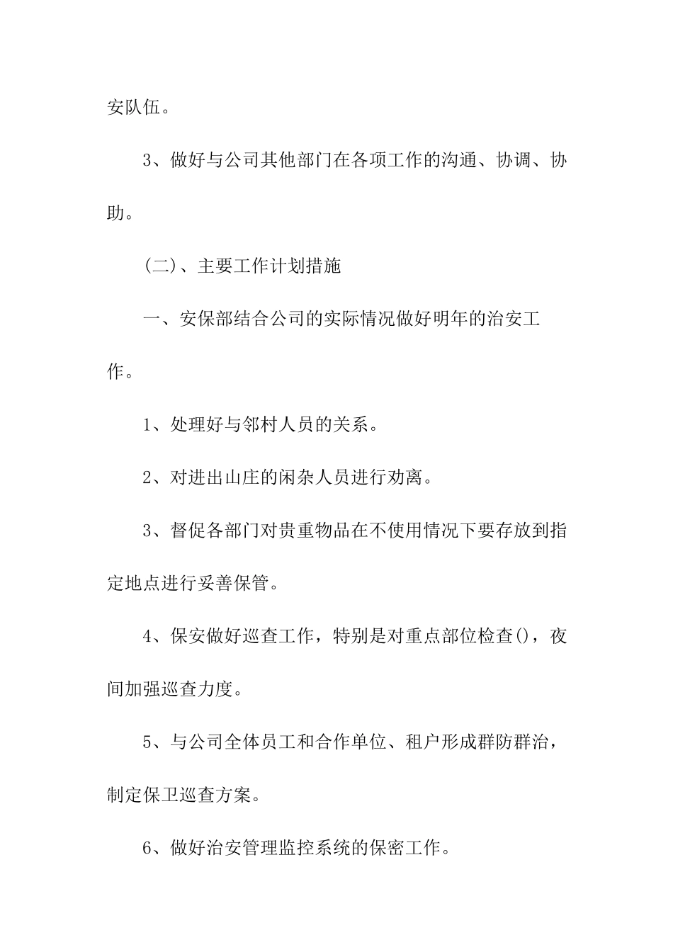 年度工作计划excel_第2页