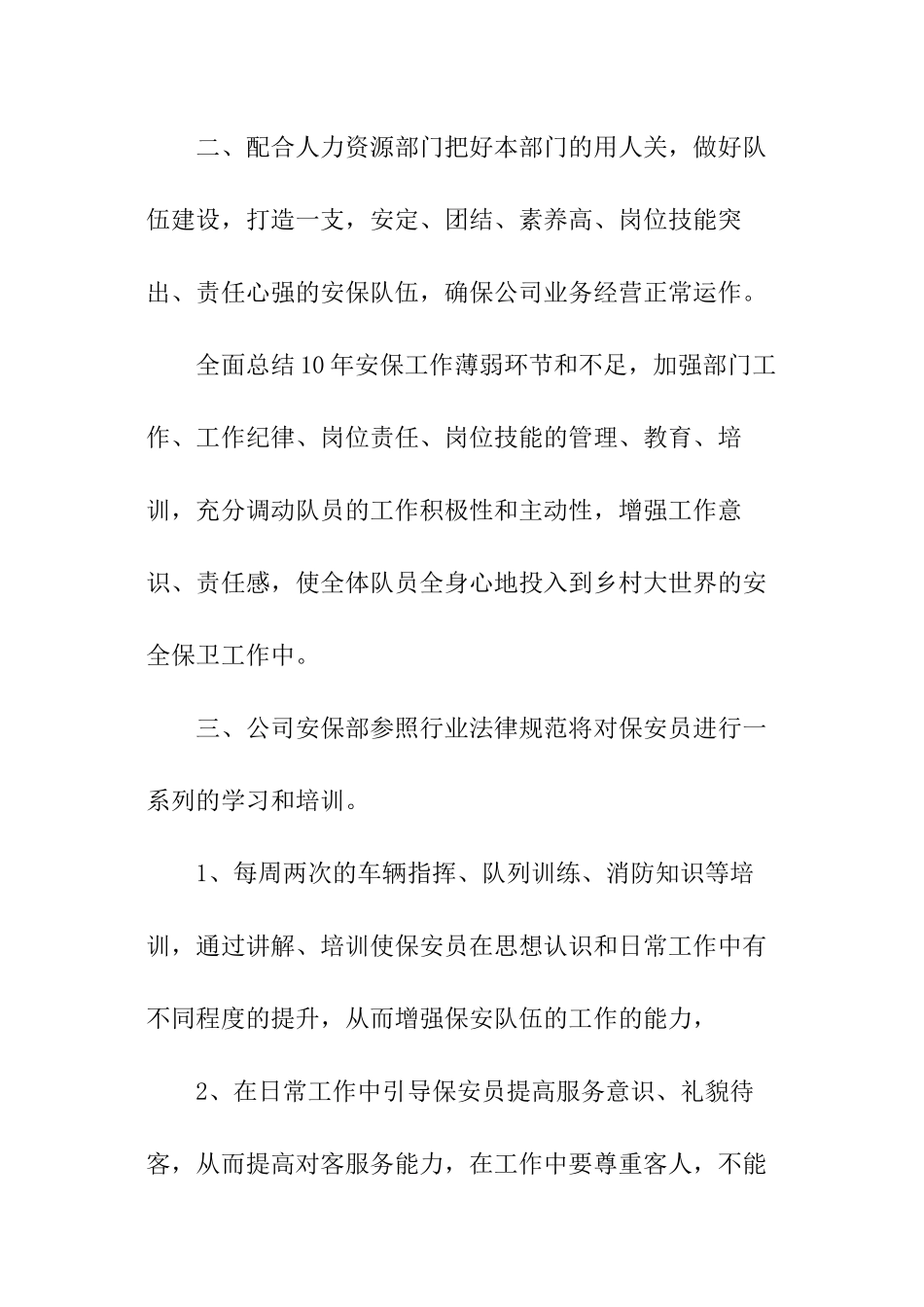 年度工作计划excel_第3页