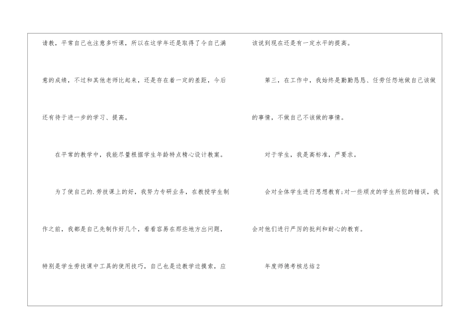 年度师德考核总结_第2页