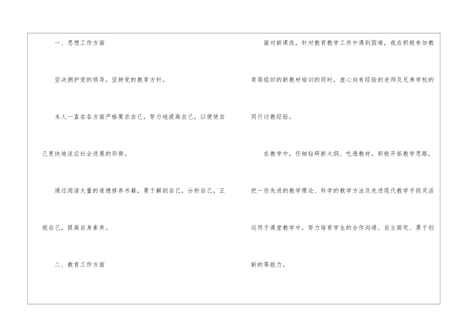 年度师德考核总结_第3页