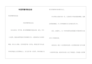 年度师德考核总结