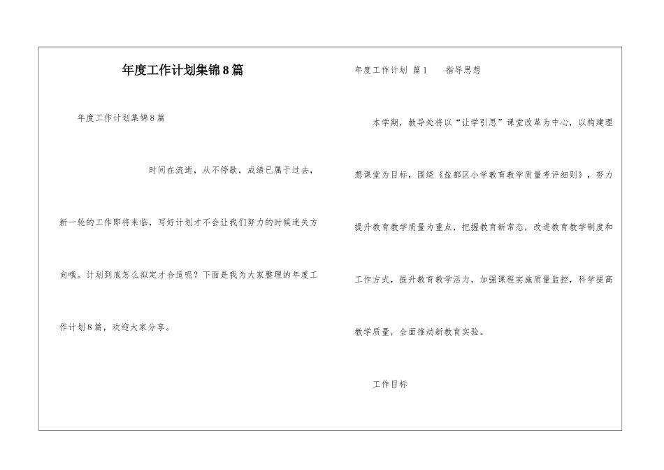 年度工作计划集锦8篇_第1页