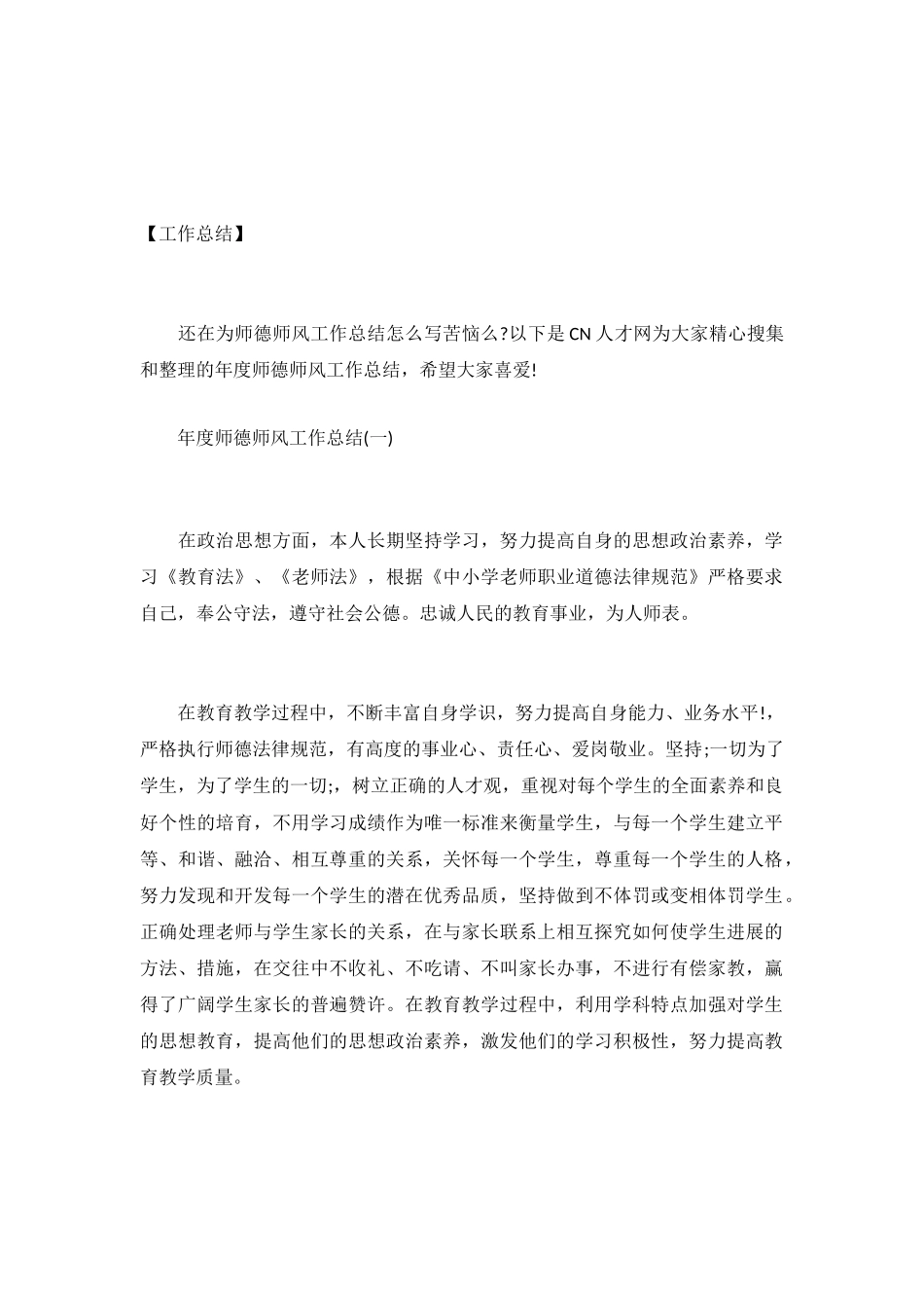 年度师德师风工作总结_第2页