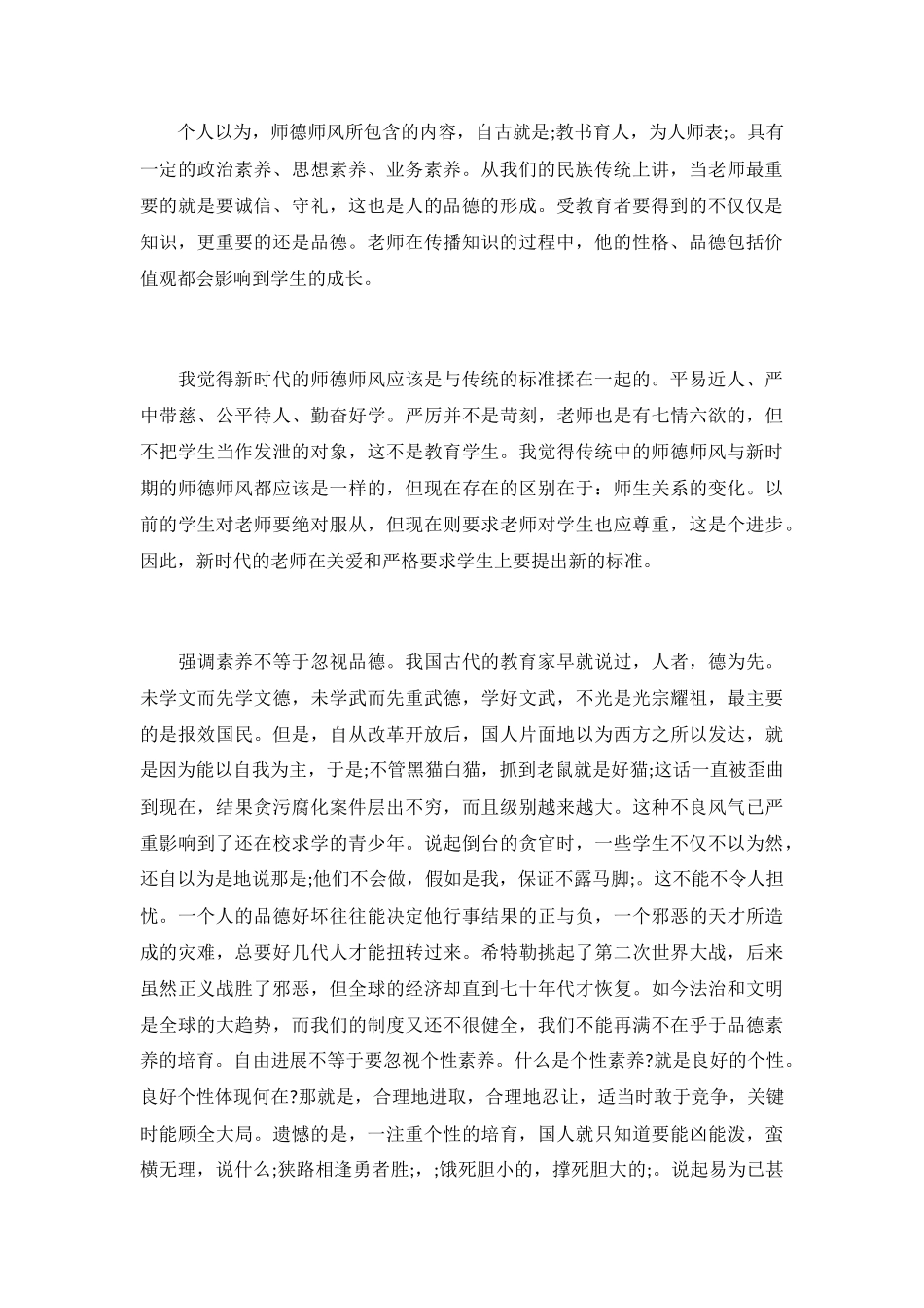 年度师德师风工作总结_第3页