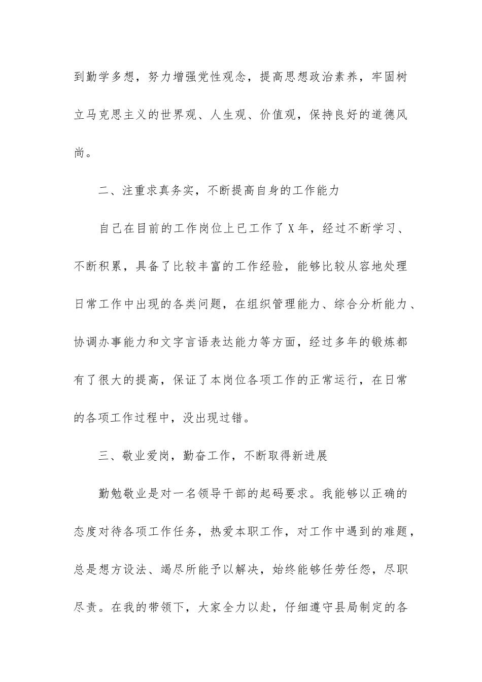 年度师德个人工作总结3篇_第2页