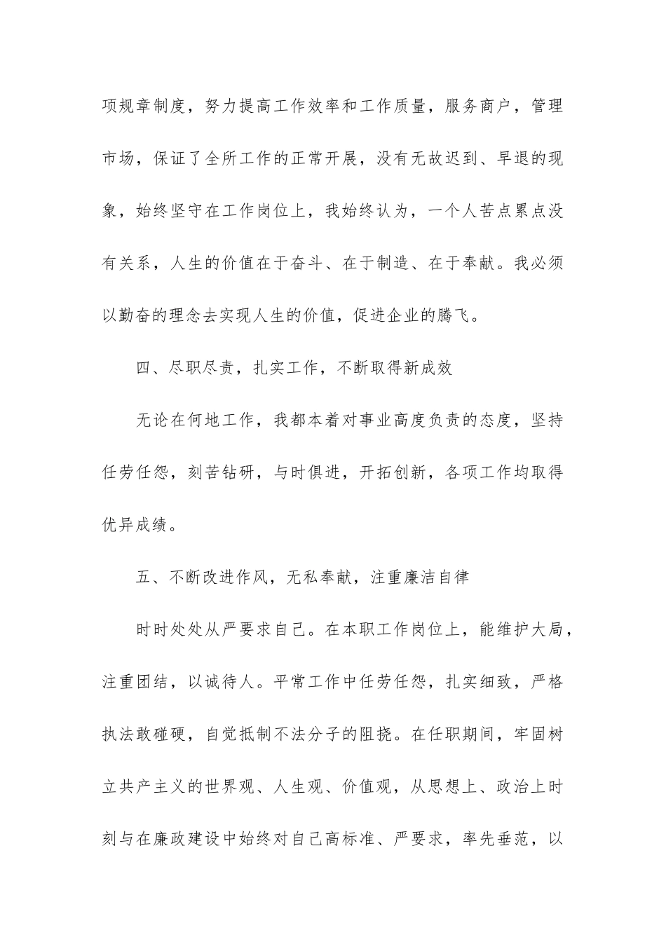 年度师德个人工作总结3篇_第3页