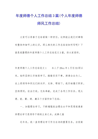 年度师德个人工作总结3篇