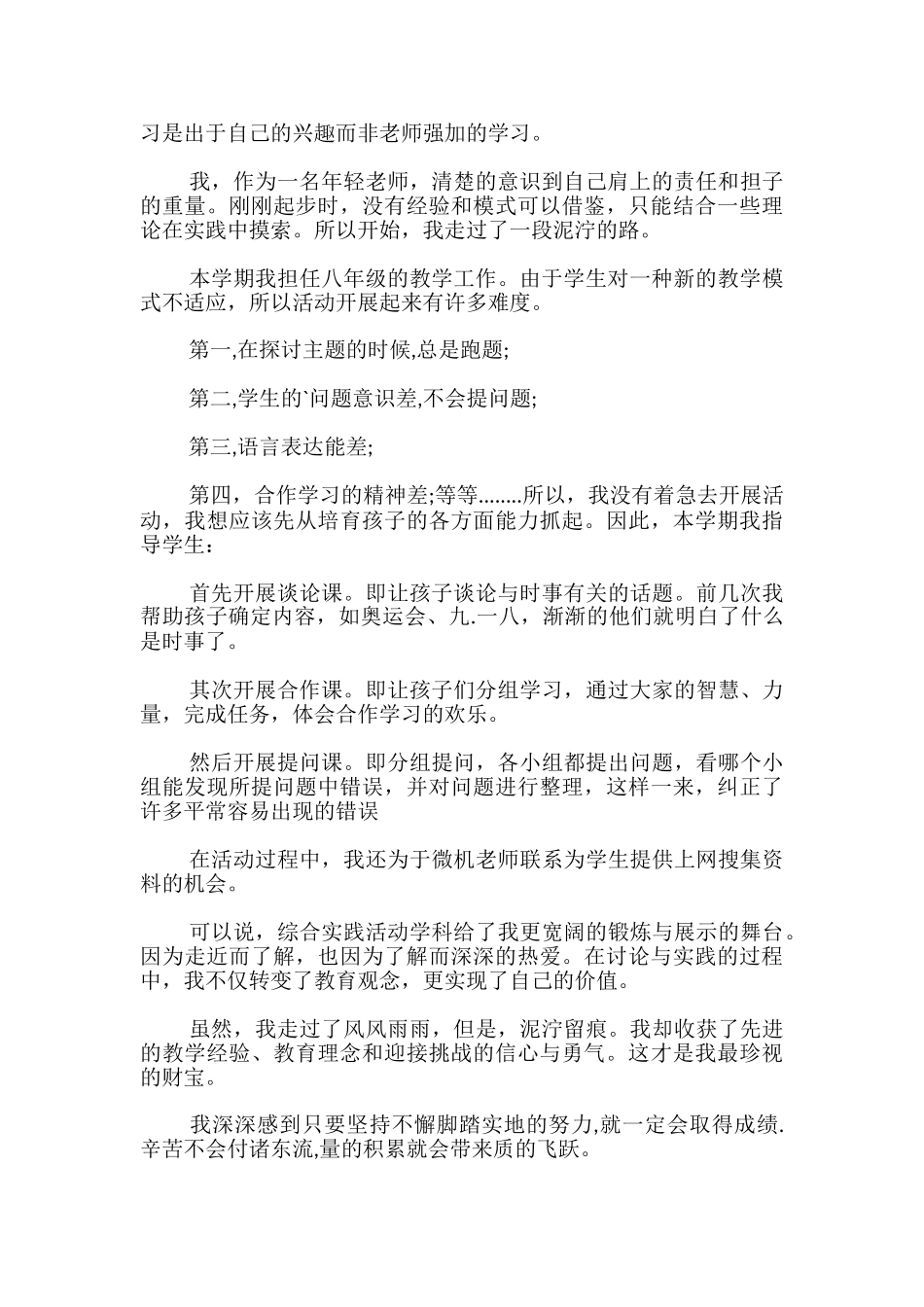 年度师德师风考核报告_第2页