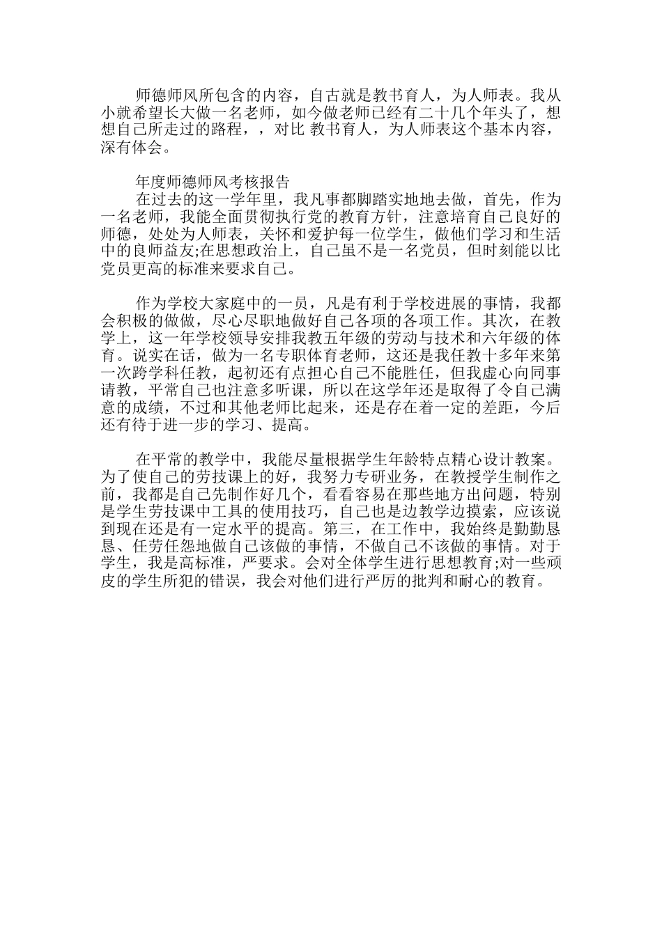 年度师德师风考核报告_第3页
