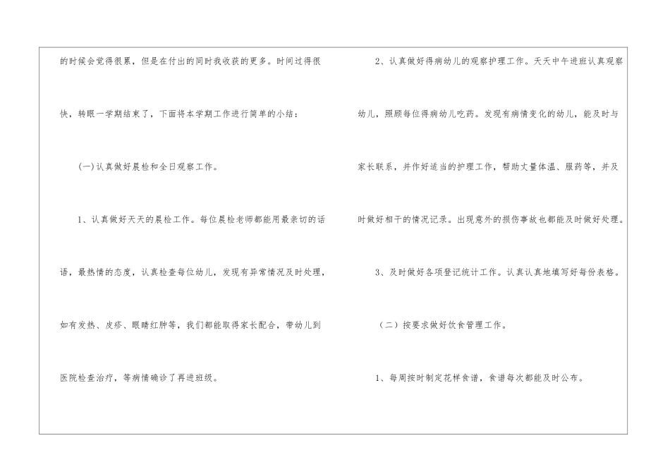 年度幼儿园卫生保健工作总结_第2页