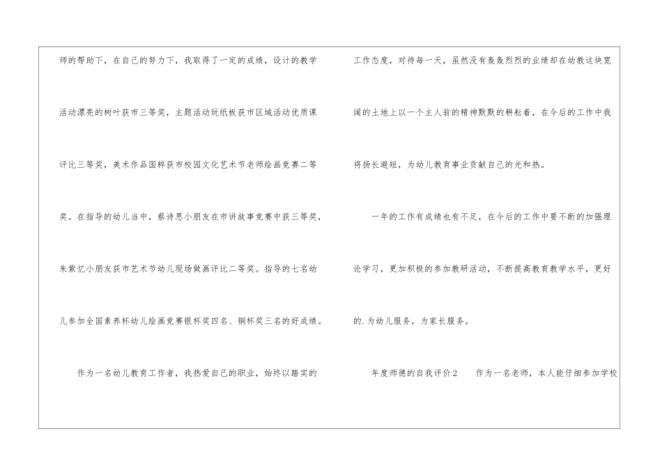 年度师德的自我评价_第2页