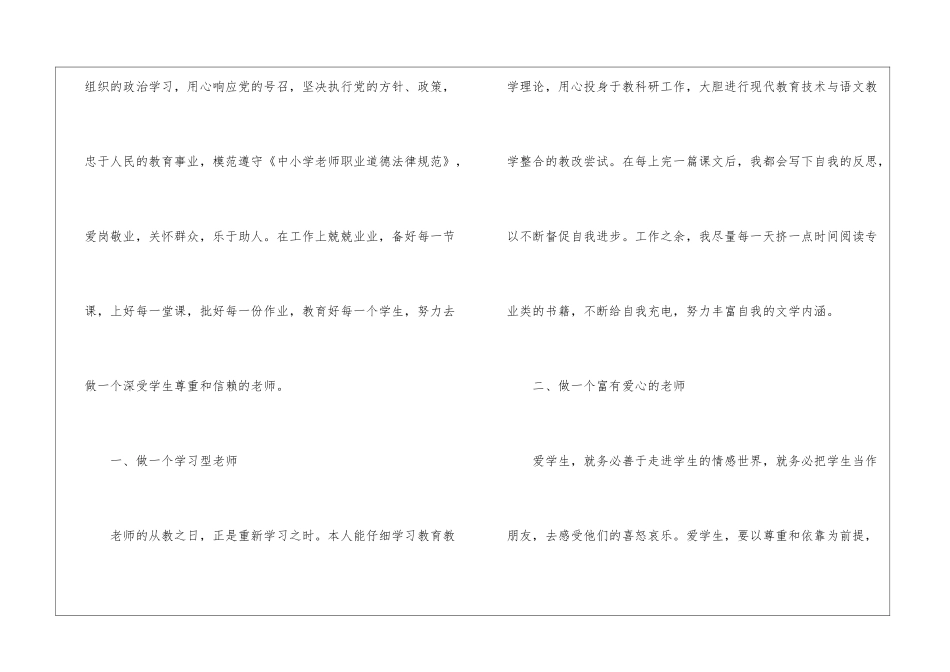 年度师德的自我评价_第3页