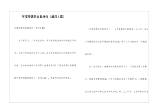 年度师德的自我评价