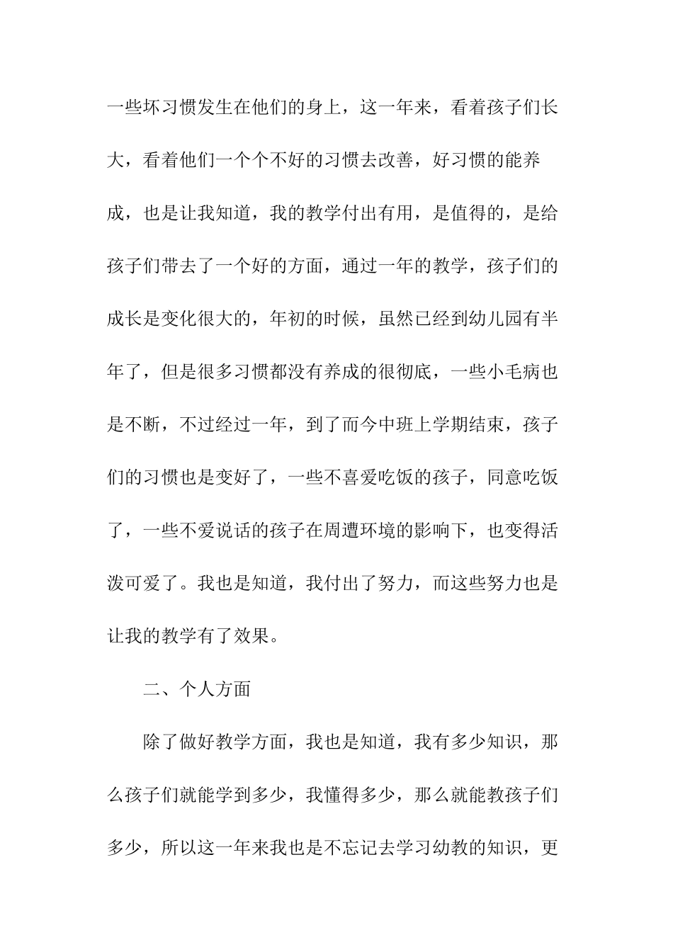 年度幼师个人工作总结_第2页