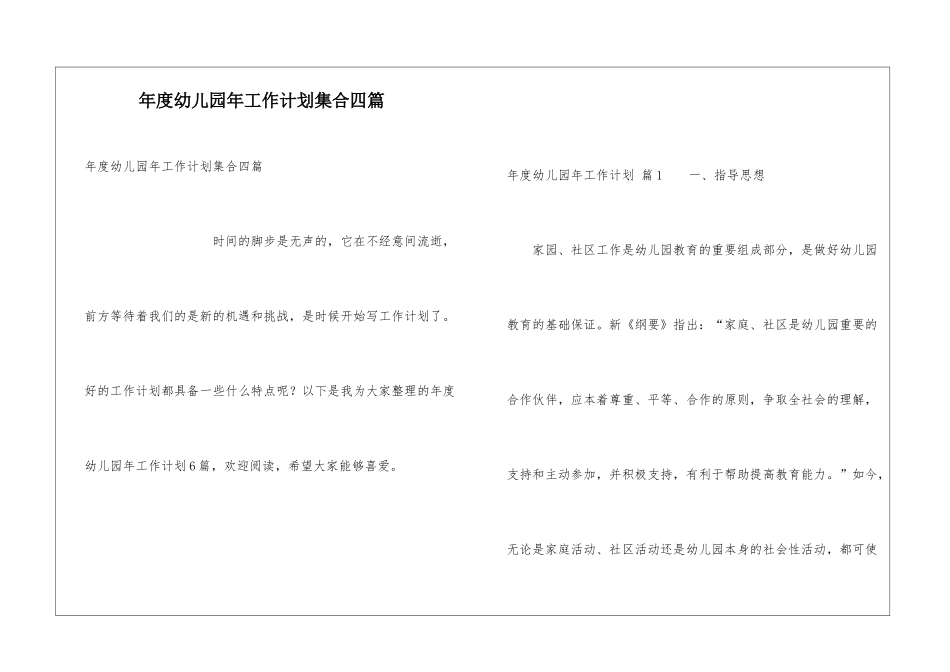 年度幼儿园年工作计划集合四篇_第1页