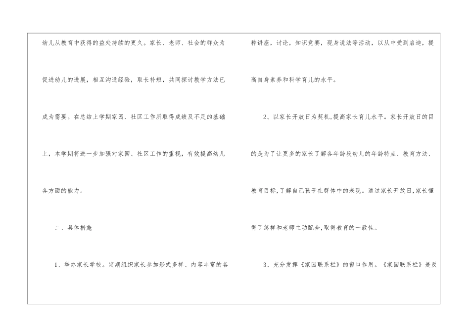 年度幼儿园年工作计划集合四篇_第2页