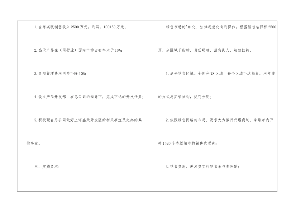 年度总公司工作计划_第2页