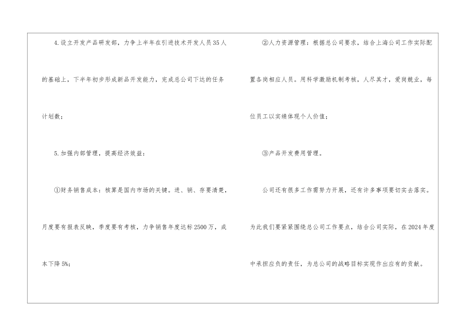 年度总公司工作计划_第3页
