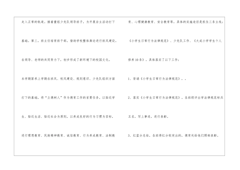年度德育工作总结_第2页