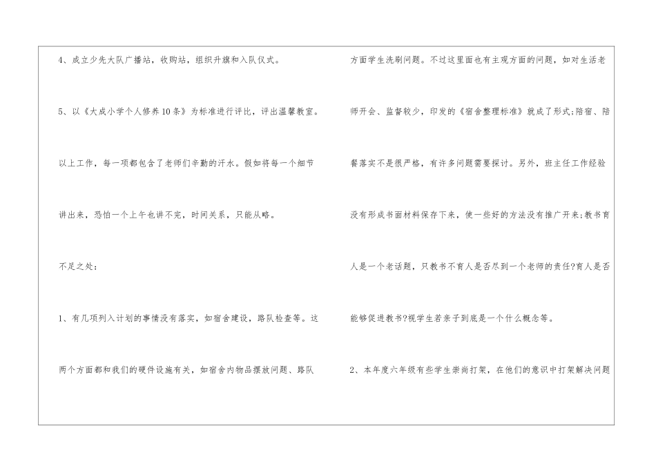 年度德育工作总结_第3页