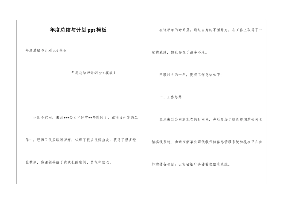 年度总结与计划ppt模板_第1页