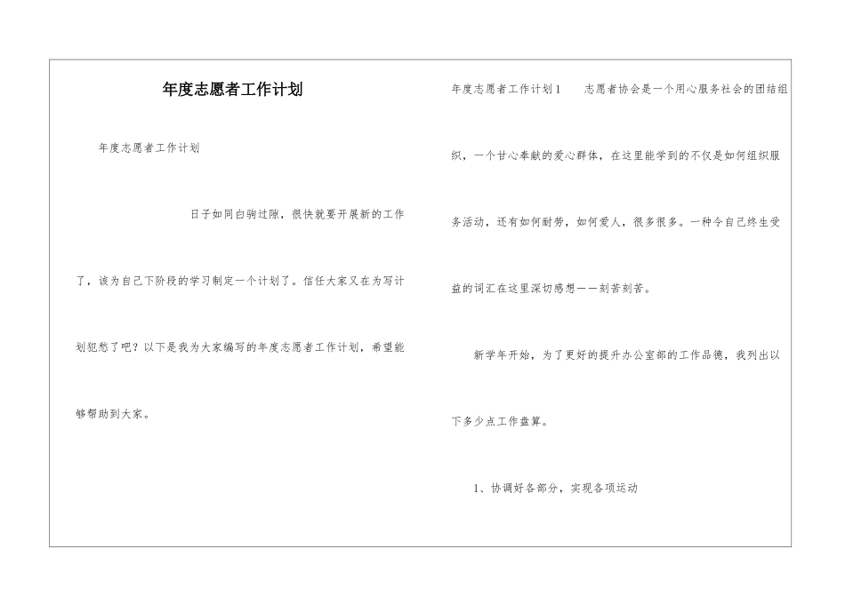 年度志愿者工作计划_第1页