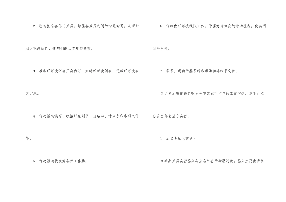 年度志愿者工作计划_第2页