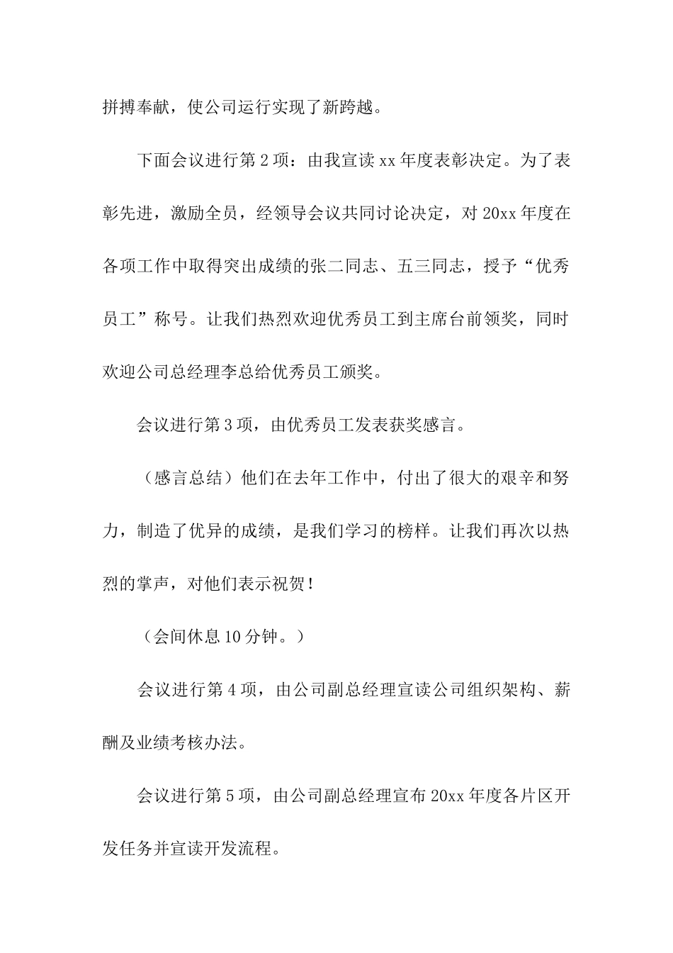 年度总结大会会议主持词_第2页