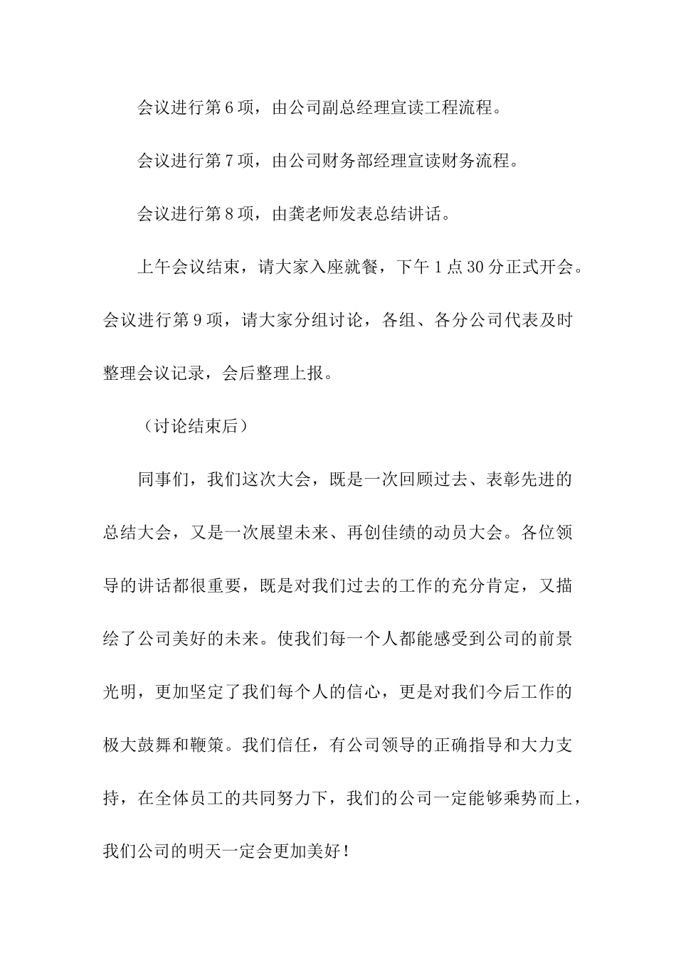 年度总结大会会议主持词_第3页