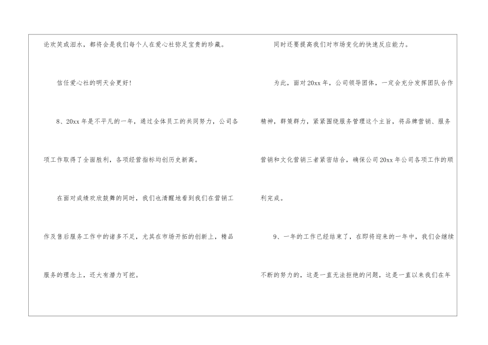 年度总结ppt结尾_第3页