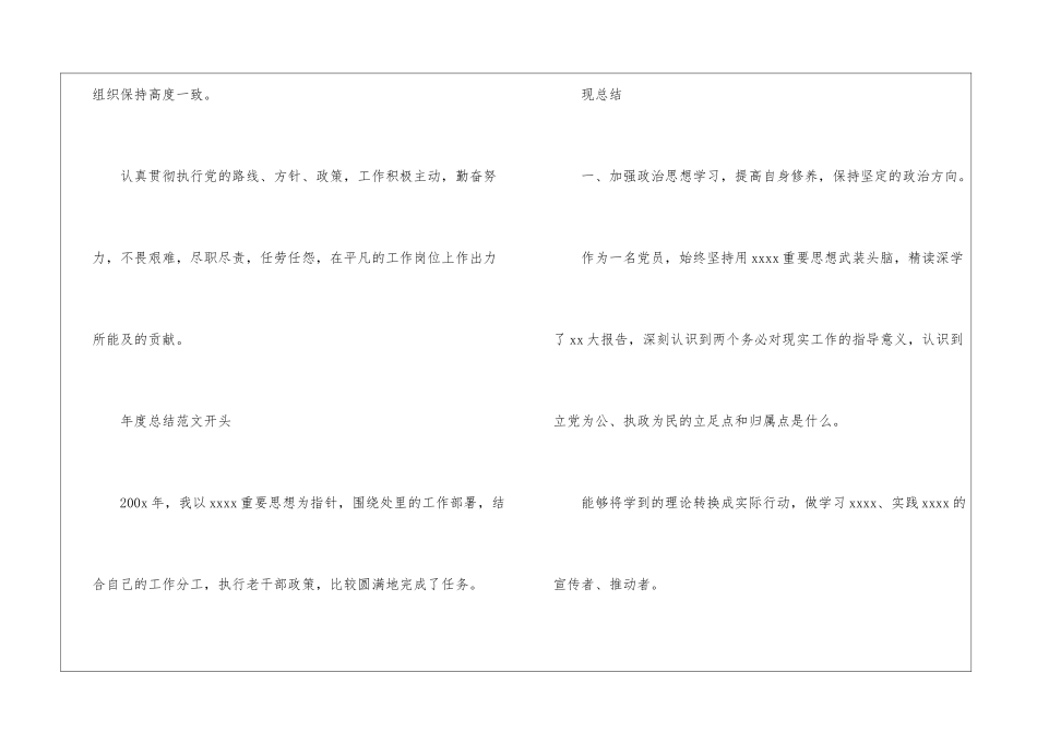 年度总结开头_第2页