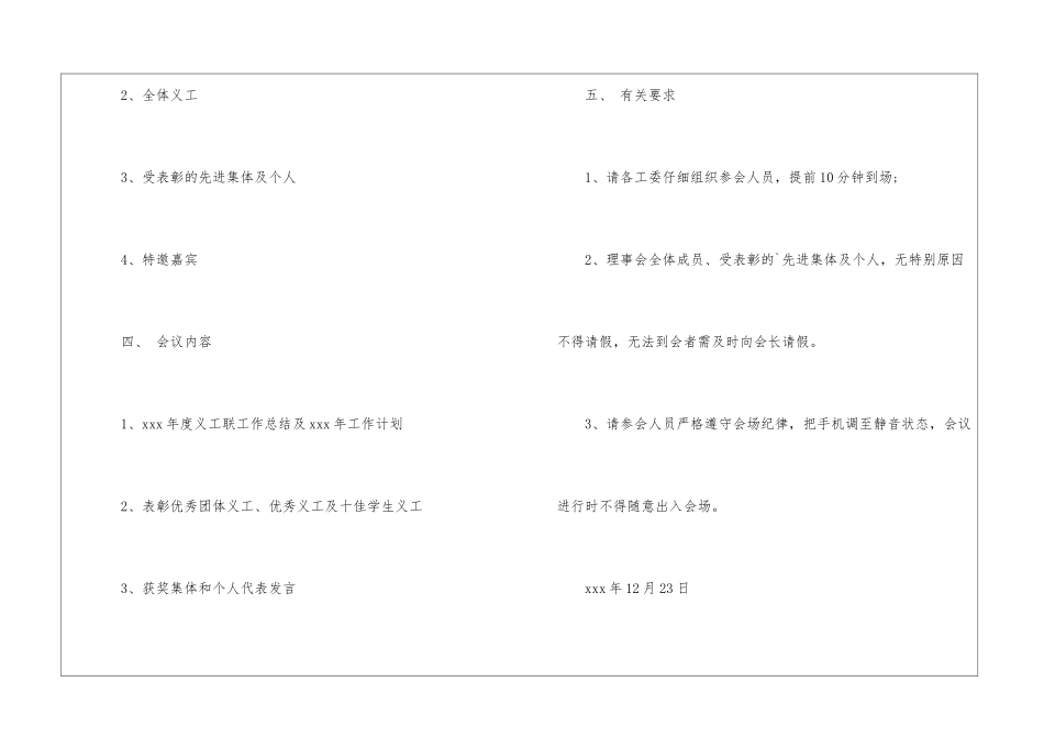 年度总结表彰会议通知_第2页