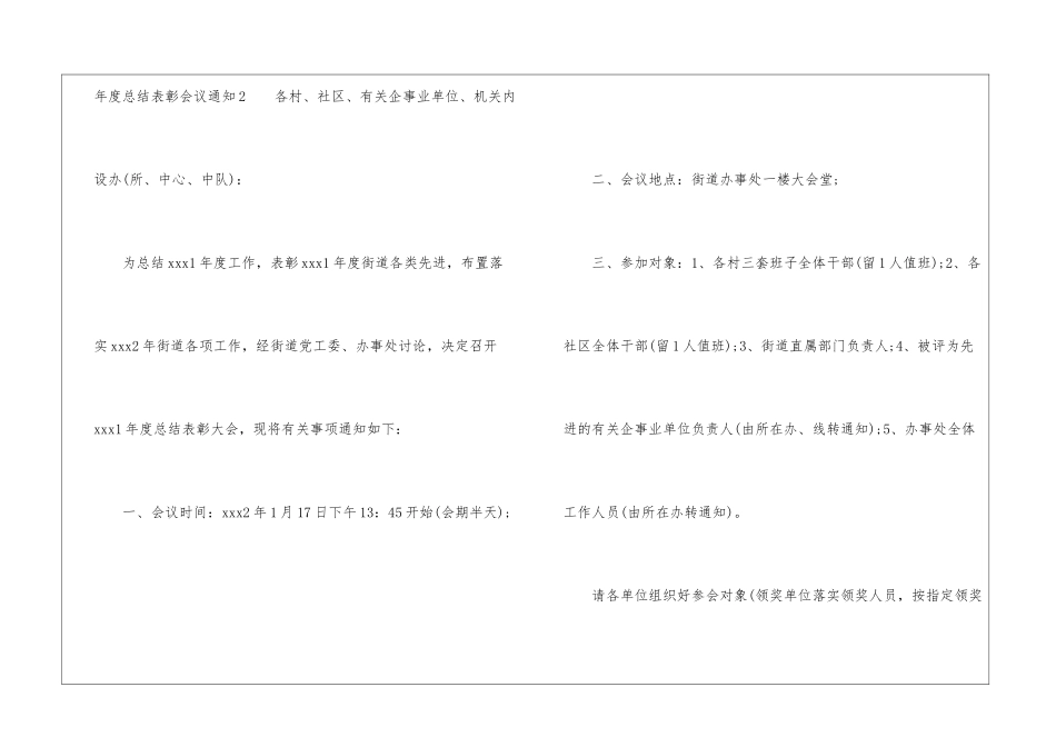 年度总结表彰会议通知_第3页