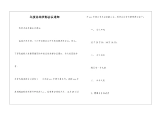 年度总结表彰会议通知