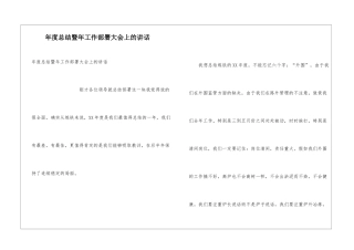 年度总结暨年工作部署大会上的讲话