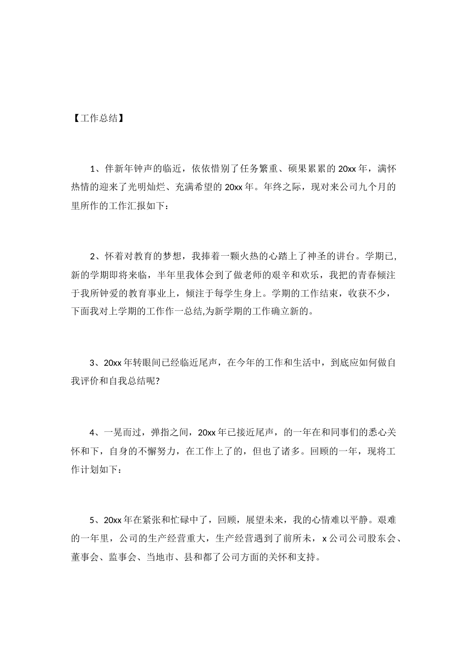 年度总结的开头和结束语_第2页