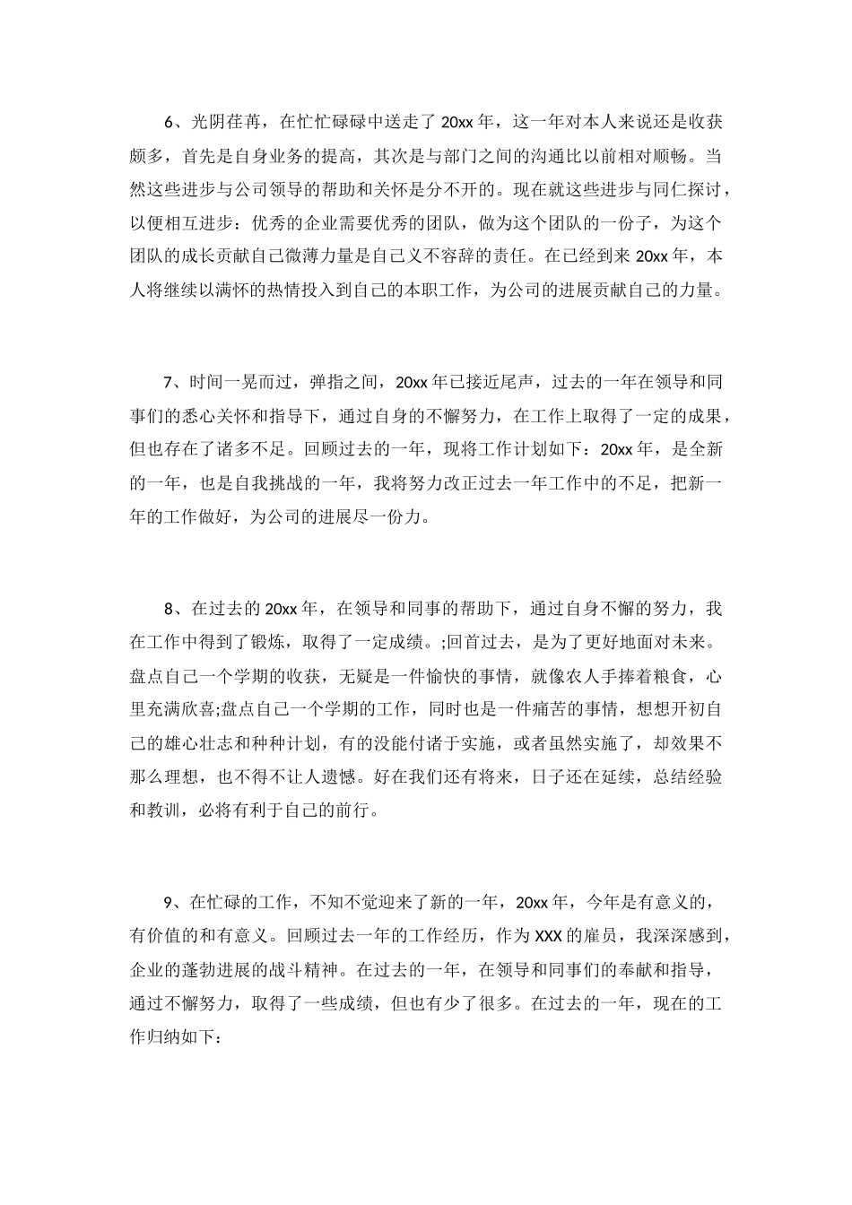 年度总结的开头和结束语_第3页