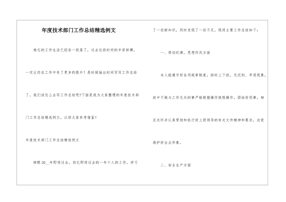 年度技术部门工作总结精选例文_第1页