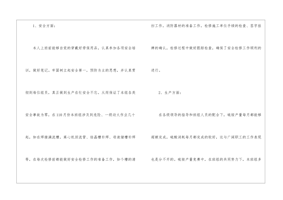 年度技术部门工作总结精选例文_第2页