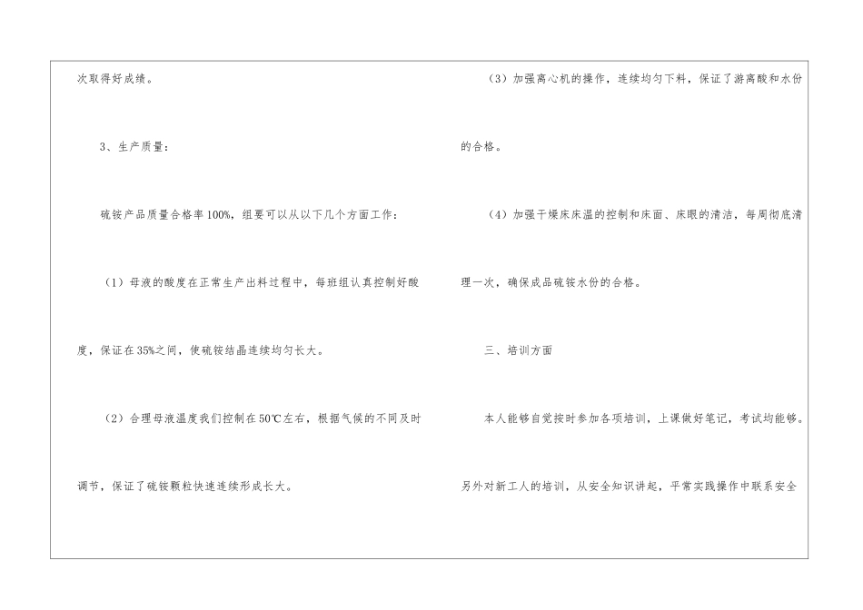 年度技术部门工作总结精选例文_第3页