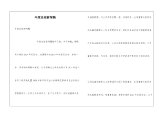 年度总结新闻稿