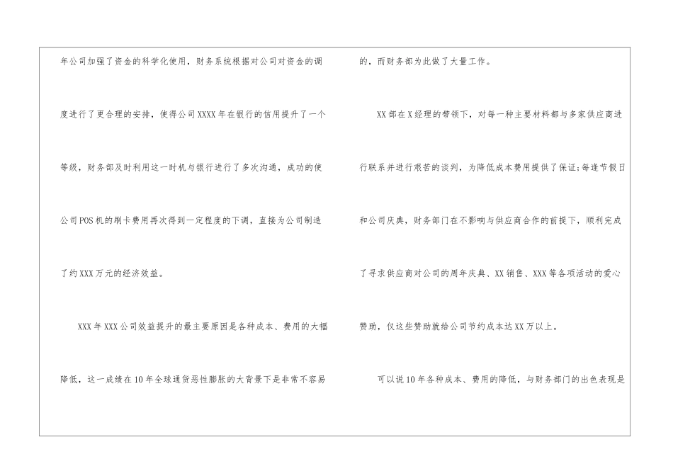 年度总结报告怎么写_第2页